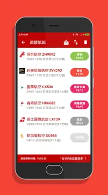 香港機場航班時刻表 android App screenshot 0