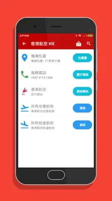 香港機場航班時刻表 android App screenshot 2