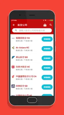 香港機場航班時刻表 android App screenshot 3