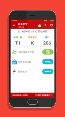 香港機場航班時刻表 android App screenshot 4