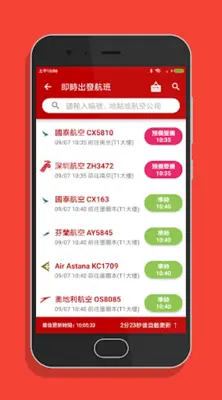 香港機場航班時刻表 android App screenshot 5