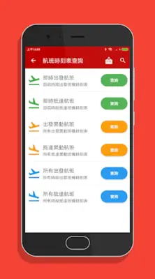 香港機場航班時刻表 android App screenshot 6