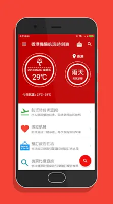 香港機場航班時刻表 android App screenshot 7